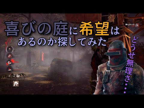 A Video for Trapper Mains #56: Finding Openings in the Impeccable Garden of Joy #DbD #Trapper