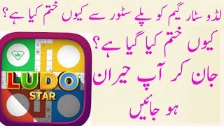 Why Play Store remove Ludo Star Game ||| Ludo star game screenshot 3