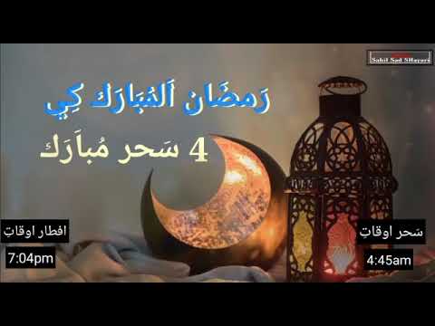 Sehri 4 MUBARAK New Ramazan mubarak WhatsApp video status 2023 Status