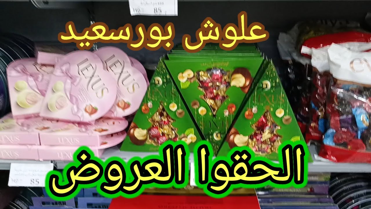 الحقوا 🏃🏃🏃اسعار وعروض علوش بورسعيد port said egypt