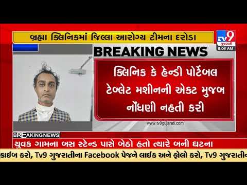 Illegal Sex Determination Racket busted, doctor arrested |Surat | TV9GujaratiNews