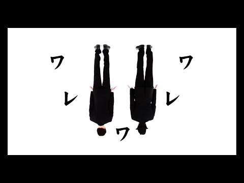 卍LINE × DOZAN11「ワレワレワ」