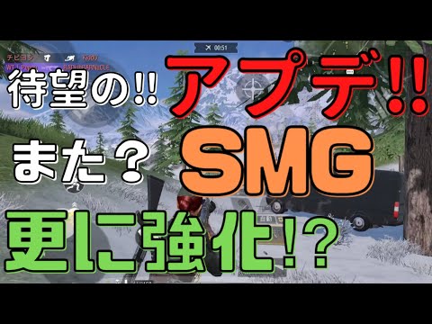 【CODモバイル】遂にアプデキター‼︎SMGがまた強化が入った⁉︎【バトロワ】