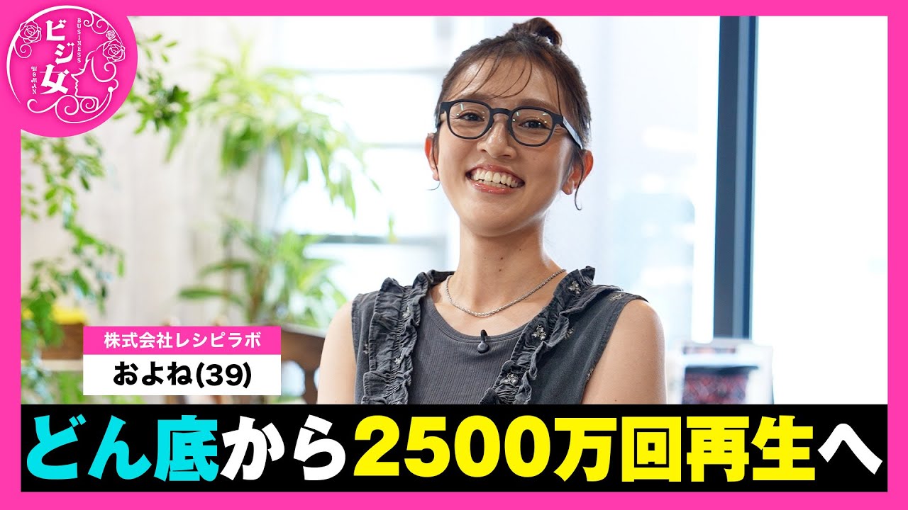 およね【爆速レシピクリエイター／人生のどん底／2500万回再生】