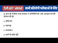 Daily Current Affairs | सभी प्रतियोगी परीक्षाओं के लिए | EPISODE 9 #currentaffairs