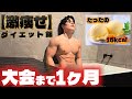 【楽しんで痩せる】19歳でこの体に仕上げた一日の食事とダイエット飯を紹介!【Vlog】