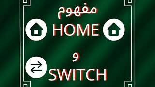 HOME-SWITCH XBOX (مفهوم) screenshot 2