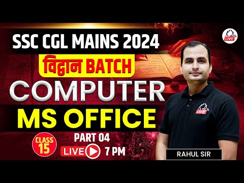 SSC CGL Mains 2024 | विद्वान Batch | Computer | MS OFFICE | By Rahul Sir  @KD_LIVE