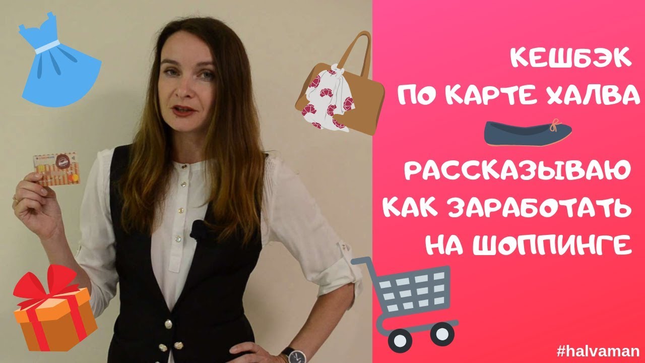 Карта халва кто снимался в рекламе