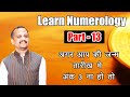 How to Learn Numerology | Numerology | birth chat | Numerology Course | numerology series | part 13