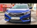 Что КУПИТЬ за 13 000$Если Passat или Fusion-НЕ НРАВИТСЯ!Honda Civic 54т.км пробега, Автоподбор Сивик