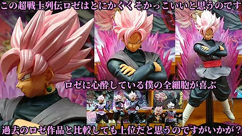 ドラゴンボール超超戦士列伝 第六章相対する正義b 超サイヤ人ロゼゴクウブラック ピンクの神色に心酔する僕の限界くそかっこいいロゼ降臨 心地良い闇へと誘う美に心奪われ時空を超え時間は神速で経過する Mp3