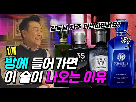   주간음주 단란한 곳에 가면 저도주 위스키가 나오는 이유 알려드립니다 ㅣ 그린자켓12년 임페리얼 35바이 윈저 더블유 골든블루 사피루스