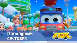 🚌Школьный автобус Гордон. Сезон 4 - Серия 10.Пропавший снеговик - Мультфильм