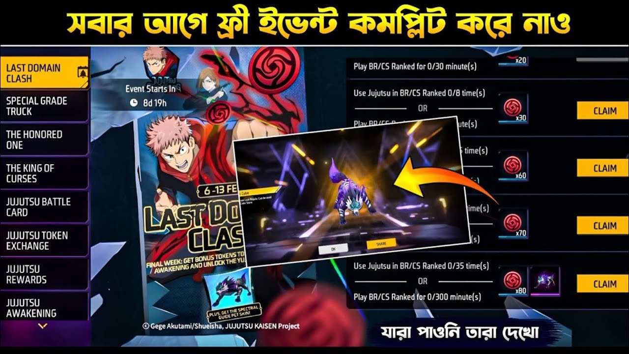 নতুন ইভেন্ট কমপ্লিট করে ফ্রি Pet Skin নিয়ে নাও 🤯| How To Complete Last Domain Clash Event Free Fire