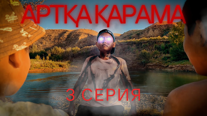 Артқа қарама 3 серия / Қазақша кино / 2025
