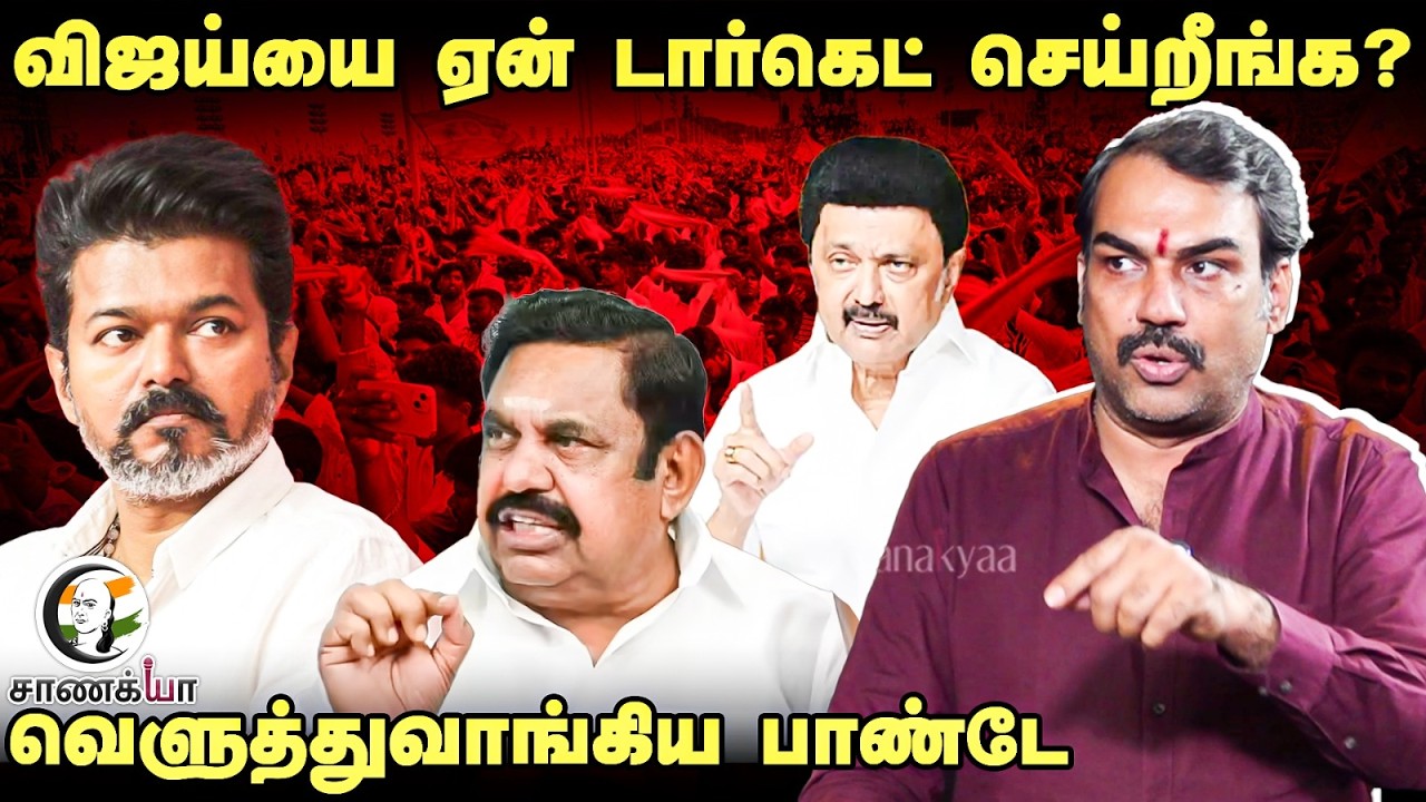 ⁣Rangaraj Pandey Interview On NDA Delhi Visit & Vijay Mumbai Visit | Election 2026 | ADMK | BJP | TVK