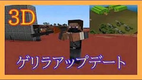 تحميل マインクラフトpe ゲリラmod Mp4 Mp3 تحميل マインクラフトpe ゲリラmod Mp4 Mp3