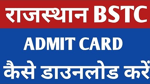 Rajasthan BSTC Admit Card 2020 | BSTC Admit Card कैसे डाउनलोड करें | how to download BSTC Admit card