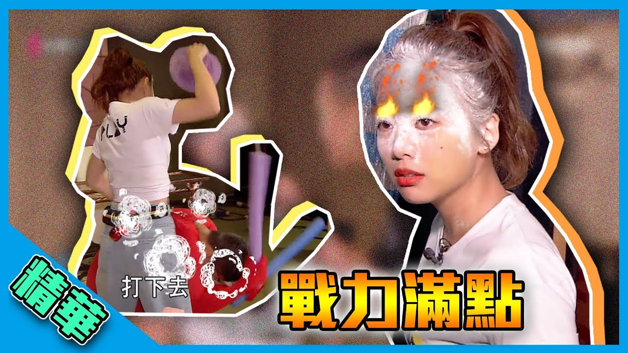 【攝影棚躲貓貓～鬼鬼抓狂反擊紅隊大魔王超爆笑！】綜藝玩很大 精華