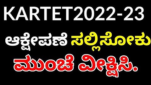 tet objection questions 2022#kartet#tet2022