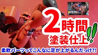 【ガンプラ改造塗装】HGシャアザク2時間塗装でここまで仕上がる！エアーブラシ使わず成型色を活かします。柔軟パーツを攻略!!今までのガンプラとは違うポーズが決まる秀作キット!!