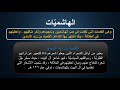 الهاشميات