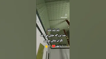 اگر مسلمان هستی مشترک کن و کامنت بزار یا الله 