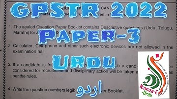 GPSTR 2022 PAPER-3 URDU اردو
