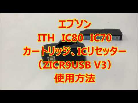Ith イチョウ Ic80 Ic70 エプソン 用 リセッター Zicr9usb V3 使用方法 ゼクーカラー Youtube Ith イチョウ Ic80 Ic70 エプソン 用 リセッター Zicr9usb V3 使用方法 ゼクーカラー Youtube