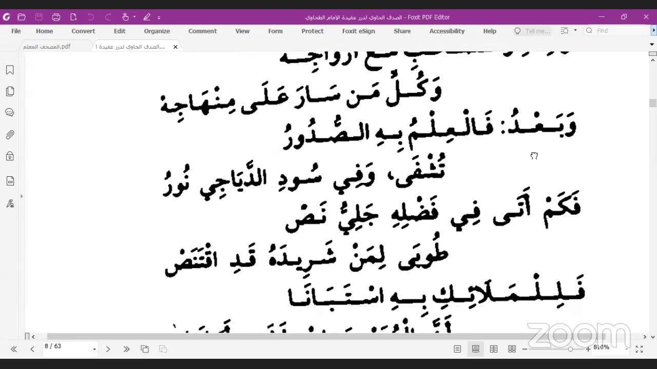 مجلس قراءة منظومة الصدف الحاوي على ناظمها الشيخ حمزة بن عثمان