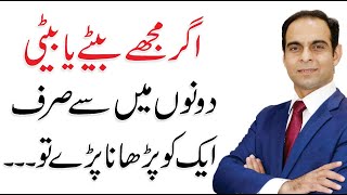 Girls Education in Urdu/Hindi by Qasim Ali Shah screenshot 4