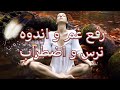 رفع ترس و اضطراب برطرف کننده غم و اندوه پاکسازی هاله فرکانس 396 هرتز 