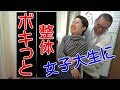 【整体 女子】女子大生に首ポキ骨盤矯正背骨矯正してみた