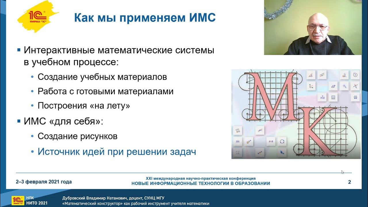 1с математический конструктор