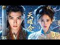 《天曜令》04:孤女身負神命,攜手戰神破敵改寫天命!💕#成毅 #赵丽颖 #赵露思 #肖战 #love #kiss #权谋 #古装 #仙侠 #武侠 #穿越 #爱情 #movie