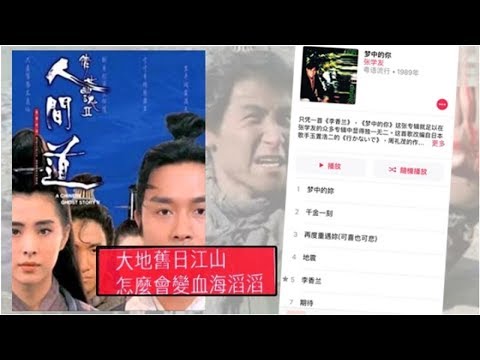 內地下架張學友歌曲《人間道》 疑因暗喻六四