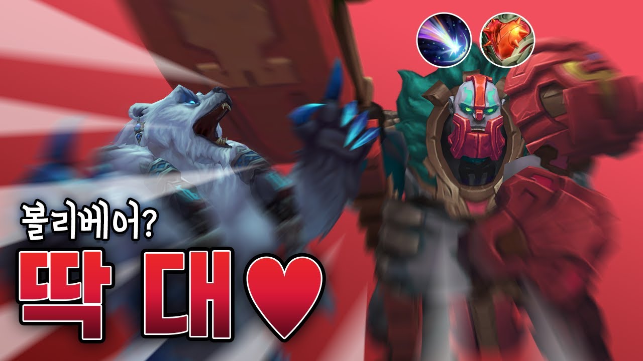 볼리베어 상대로 쾌속접근은 필수!