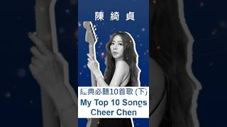 Download Lagu 🎤陳綺貞經典回顧：10首不朽金曲（下集） MP3
