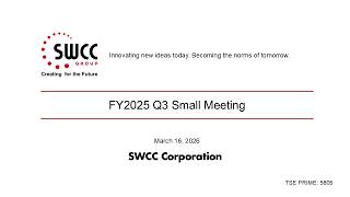【Small Meeting for Q3 FY2025】　SWCC Corporation