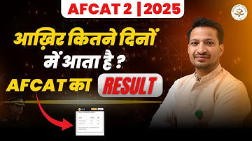 AFCAT 2025 Result Update | AFCAT 2 2025 आख़िर कितने दिनों में आता है Result ? | By Haritosh Sir