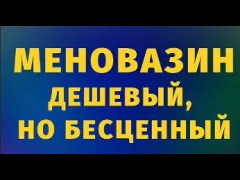 Меновазин в каких жизненных случаях поможет это средство Что лечит Меновазин стоит копейки