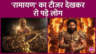 Ranbir Kapoor क Ramayana क Teaser आय, मकरस Review डलट कय करव रह ह? Yash Sunny Deol
