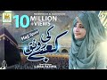 New naat 2020  laiba fatima  kabay ki ronaq kaby ka manzar  best female naat  aljilani studio