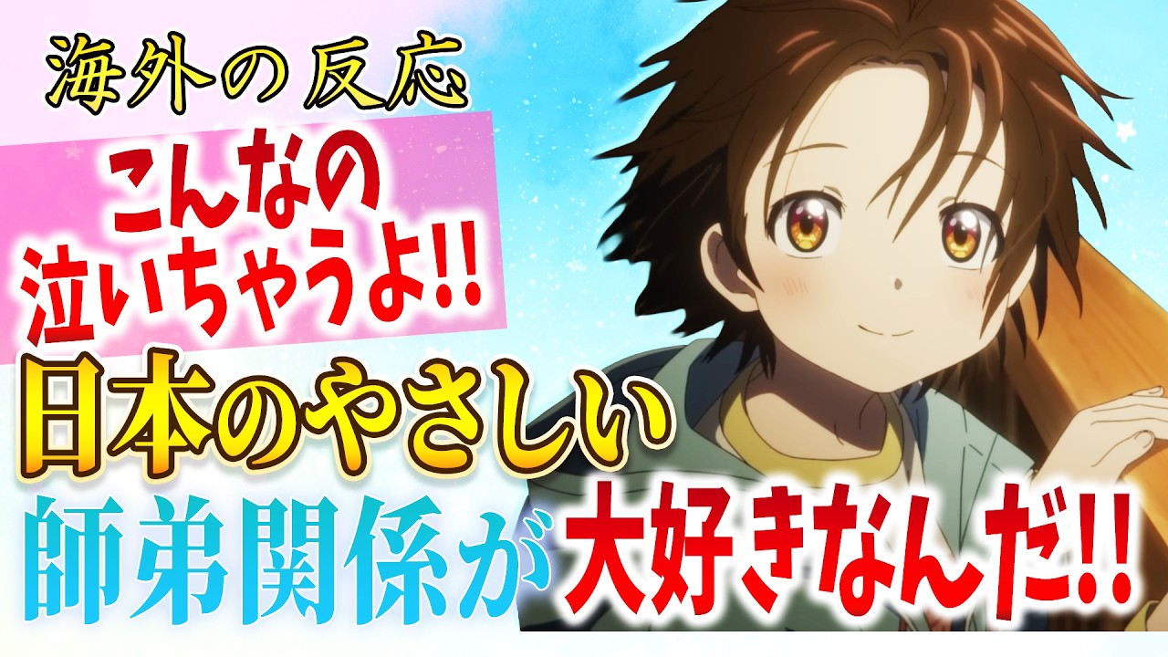 「メダリスト」20話 この展開は反則だよ! 日本アニメの優しさが刺さる！感動の二人の関係に涙する海外の反応　メダリスト海外の反応