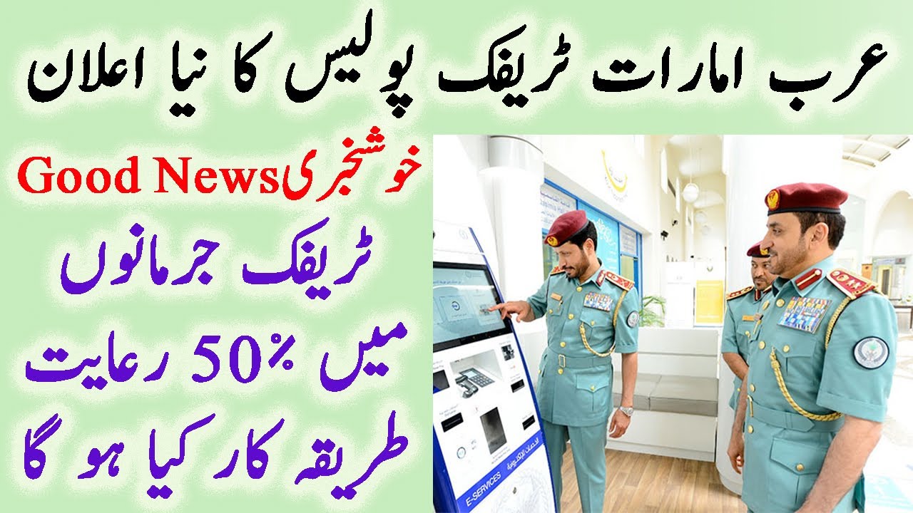 UAE Good News 50% Discount on Traffic Fines in Sharjah | Dubai Update Today | UAE News Today Live