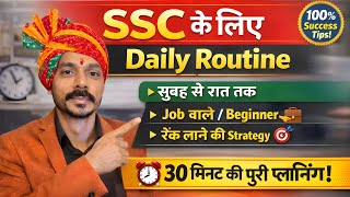 अगर SSC निकालना है तो ये Daily Routine Follow करो 🔥|| SURE60 GURUKUL||