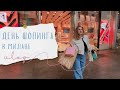 День шопинга в Милане | ВЛОГ