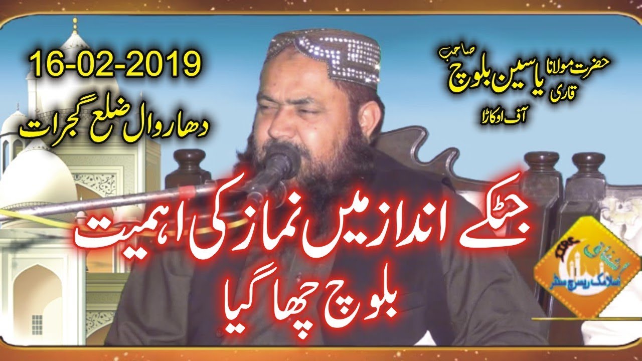 Beautiful & Amazing Bayan Qari Yaseen Baloch 2019|Topic☆Namaz ki Ahmiyat|Ishfaq Islamic Sahiwal