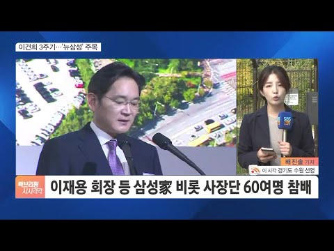 [현장연결] 故 <strong>이건희</strong> 3주기…위기 속 이재용 신경영 메시지 주목